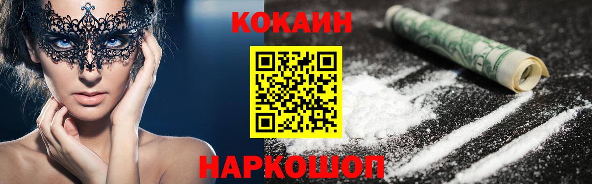 Кокаин Колумбийский  КОКАИН Эквадор  COCAIN  Менделеевск  Вход с VPN 