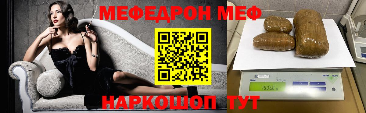 Меф мяу мяу Менделеевск