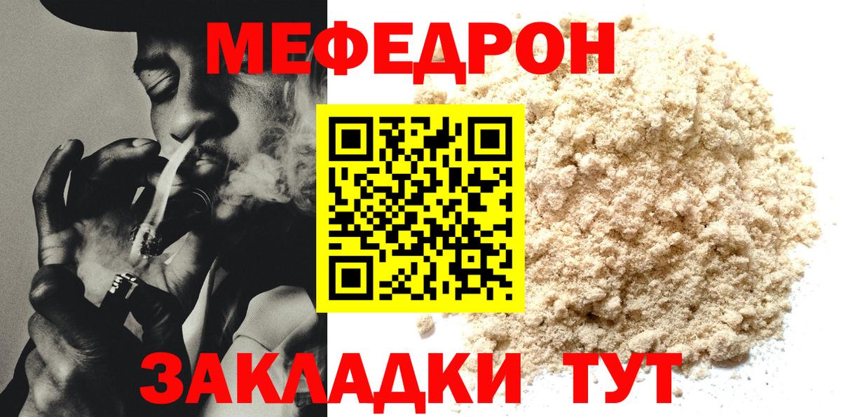 МЯУ-МЯУ мука  МЕФ кристаллы  Менделеевск  МЯУ-МЯУ  Вход с VPN  МЕФ 