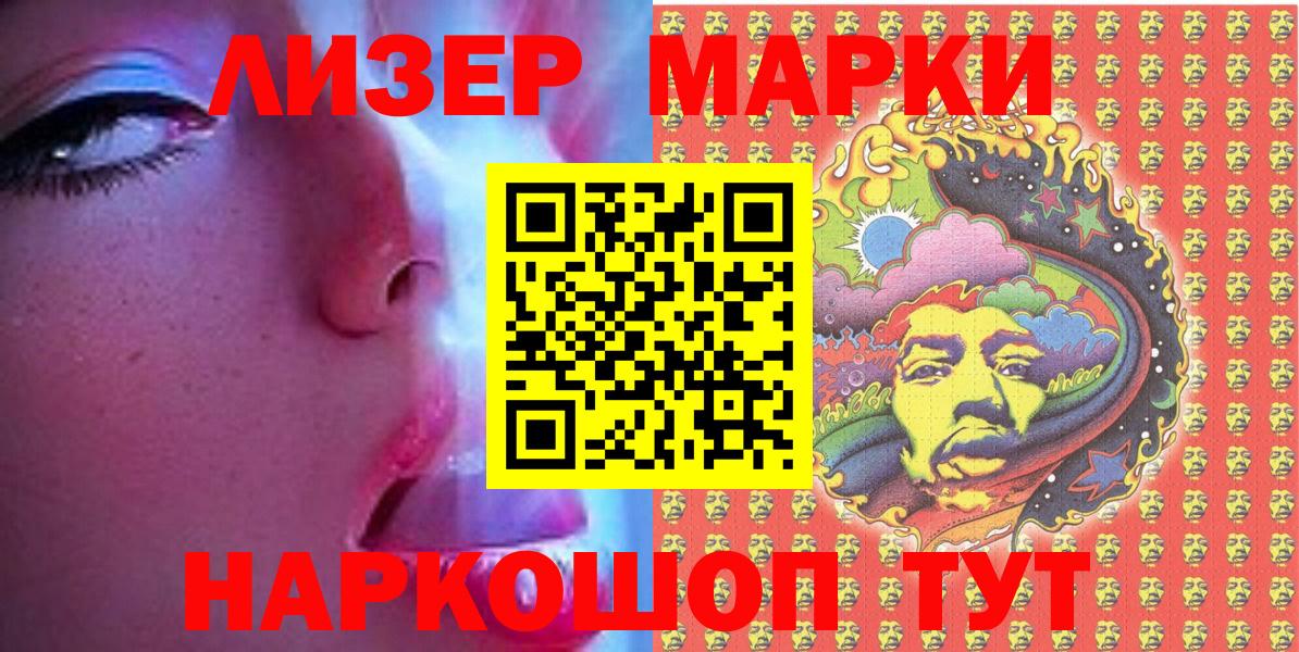 Наркотические марки 1500мкг  Вход с VPN  Менделеевск  Наркотические марки 1500мкг 