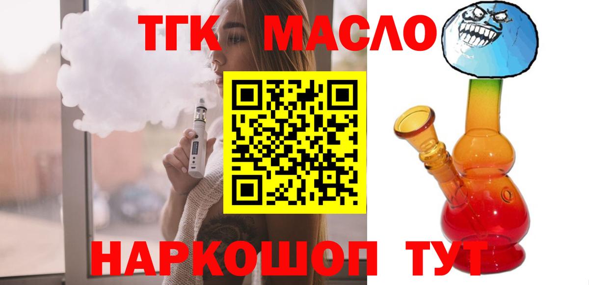 Дистиллят ТГК THC oil  Вход с VPN  Дистиллят ТГК концентрат  Менделеевск 